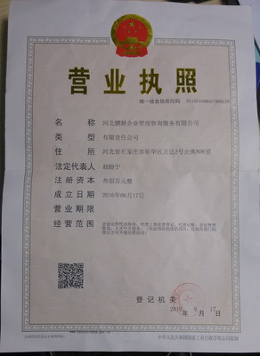 河北鵬赫企業(yè)管理咨詢 專(zhuān)業(yè)資質(zhì)代辦，做您的專(zhuān)屬“資質(zhì)管家”